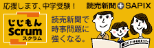 じじもんスクラム