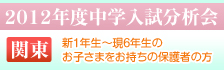 入試分析会
