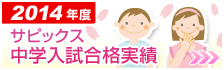 合格実績