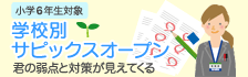 �w�Z�ʃT�s�b�N�X�I�[�v��
