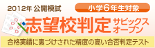 志望校判定サピックスオープン
