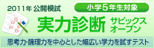 実力診断サピックスオープン