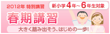 春期講習