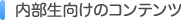 �����������̃R���e���c
