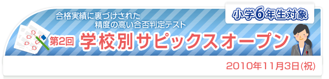 �T�s�b�N�X�w�Z�ʃT�s�b�N�X�I�[�v��