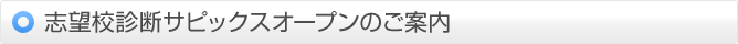 �H���u�]�Z�f�f�T�s�b�N�X�I�[�v���̂��ē�