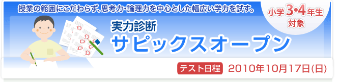 ���w4�N�� �H�����͐f�f�T�s�b�N�X�I�[�v��