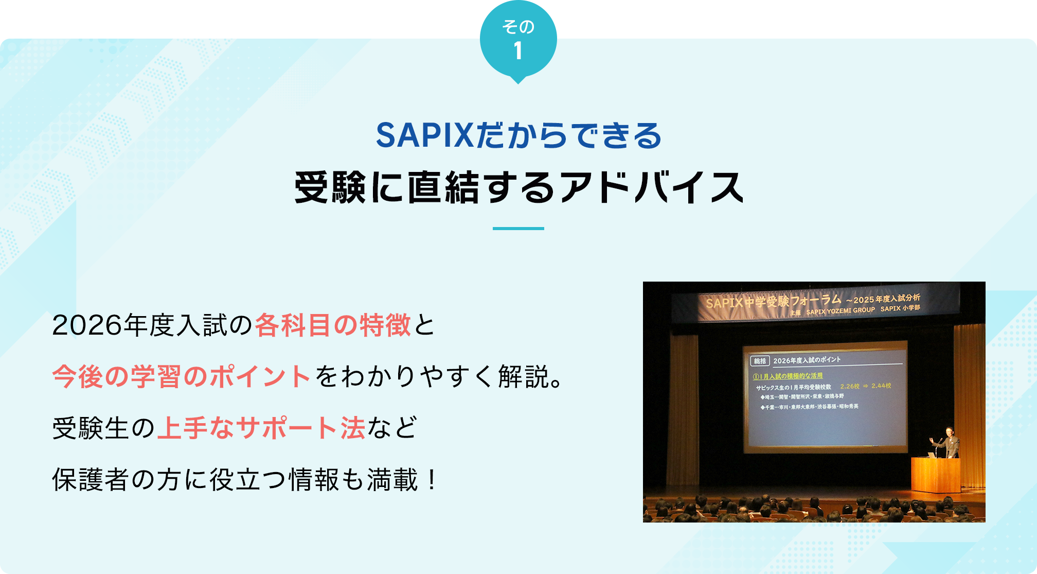 最新情報に基づく的確なアドバイス