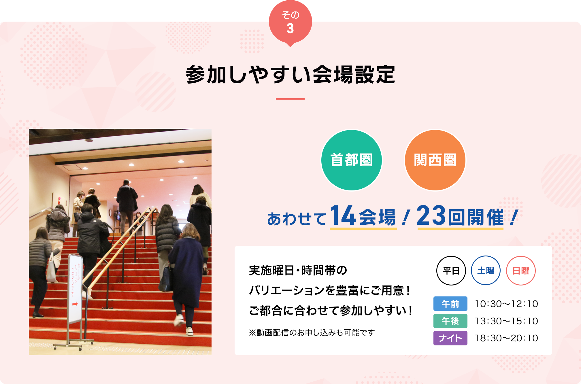 参加しやすい会場設定