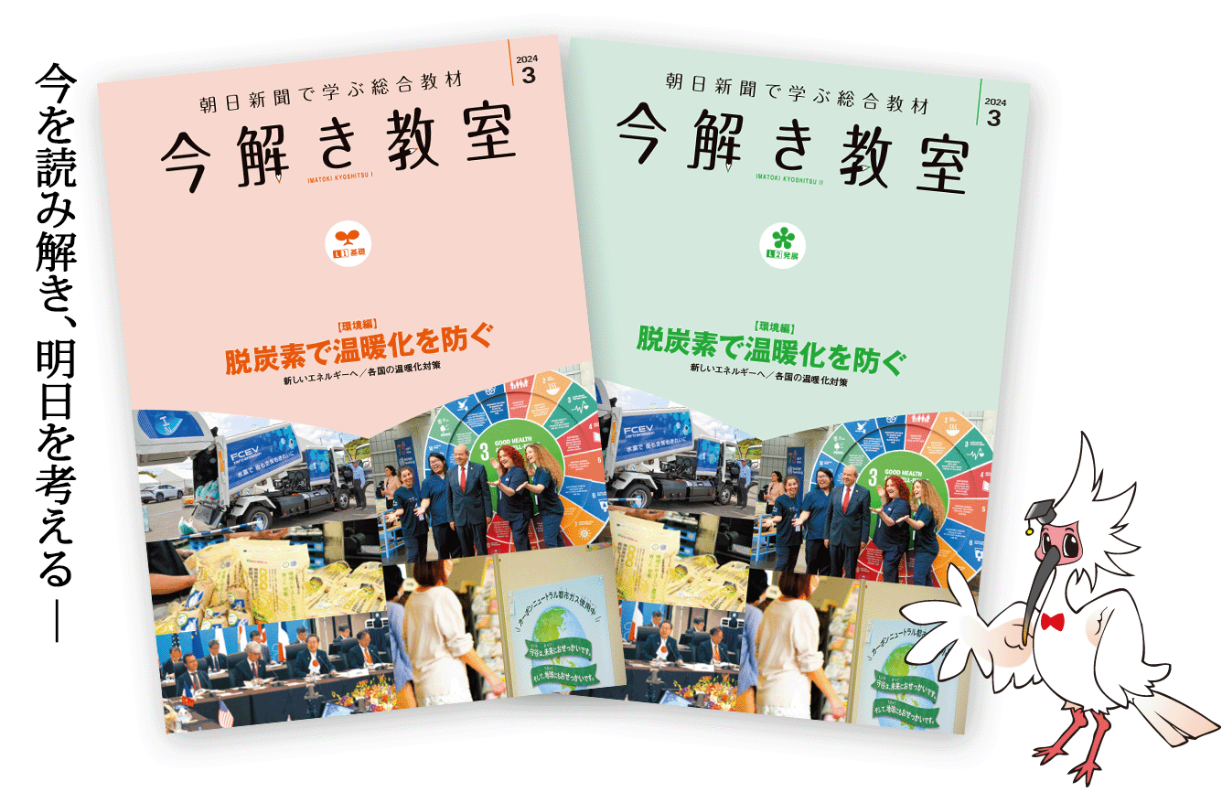 SAPIX小学部 | 今解き教室 朝日新聞で学ぶ総合教材