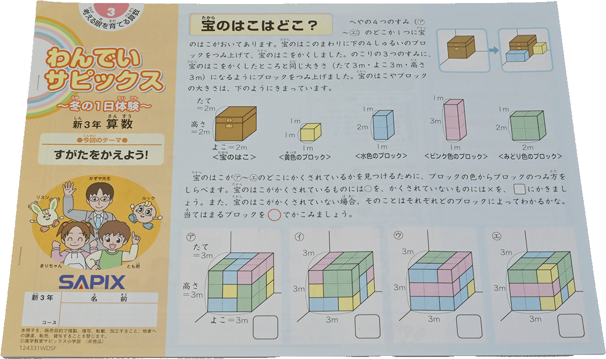 サピックス 小学4年 一年分
