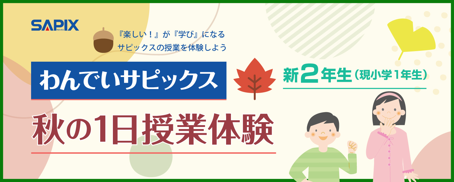 わんでいサピックス
