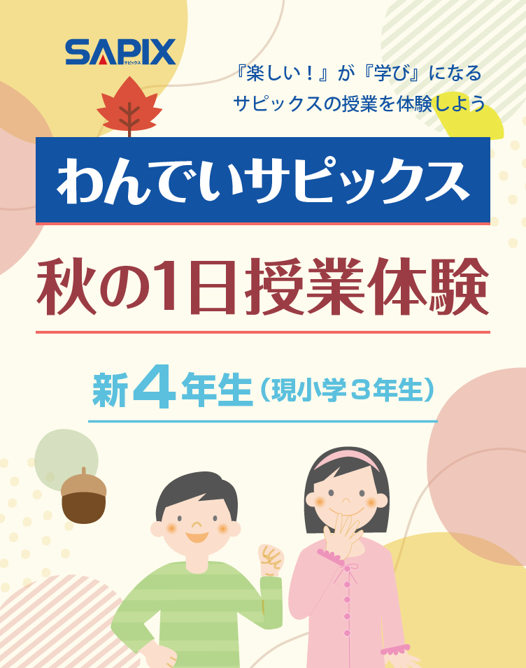 わんでいサピックス
