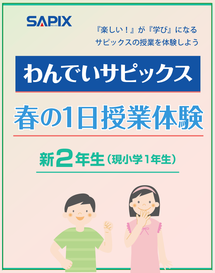 わんでいサピックス