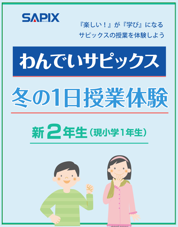 わんでいサピックス