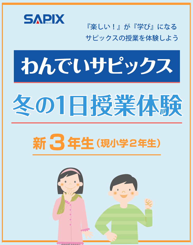 わんでいサピックス