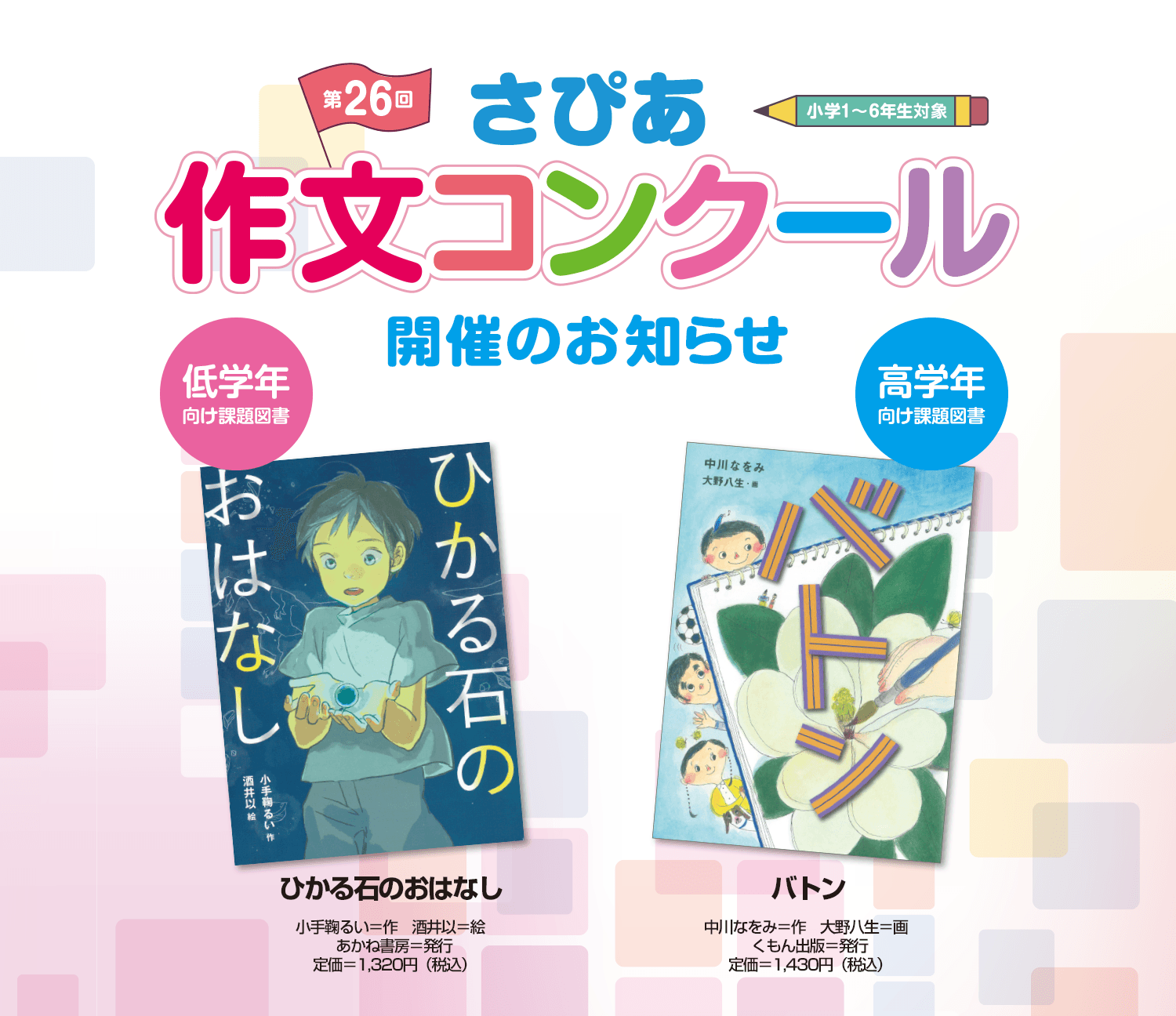 第26回さぴあ作文コンクール