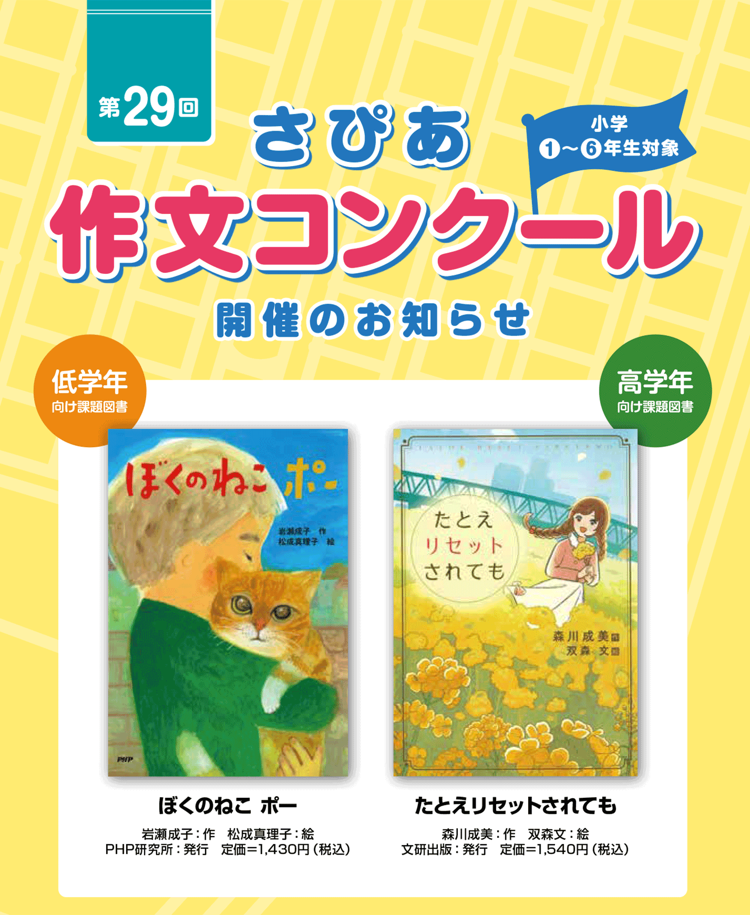 第29回さぴあ作文コンクール