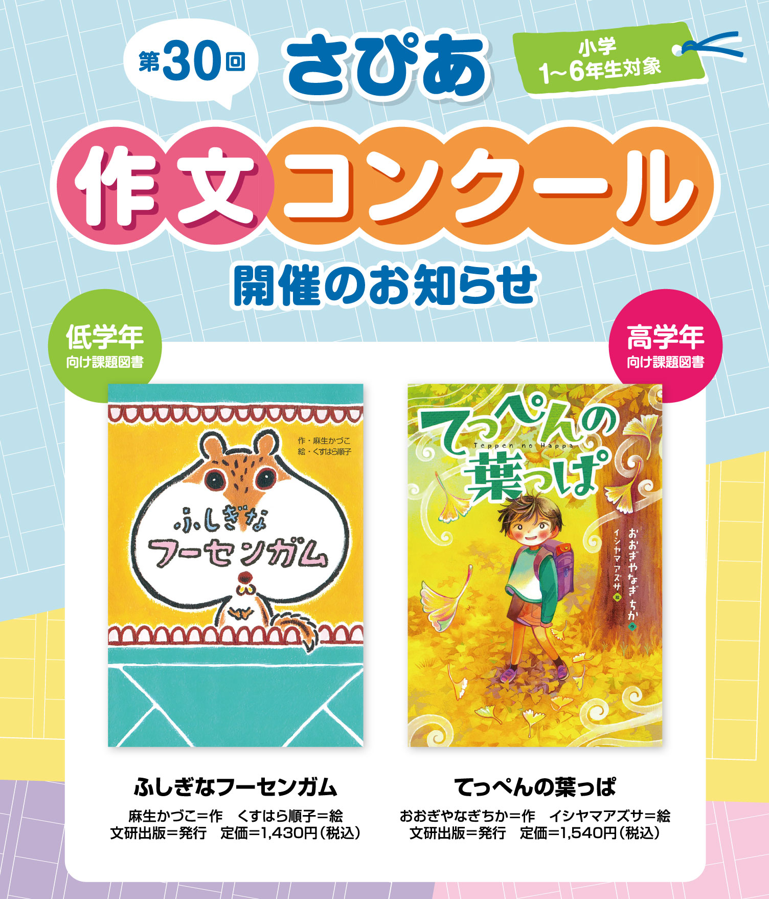 SAPIX小学部 | さぴあ作文コンクール