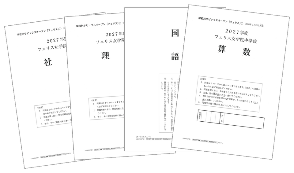 新品未使用原本！学校別サピックスオープン 早稲田①2023年9月 成績