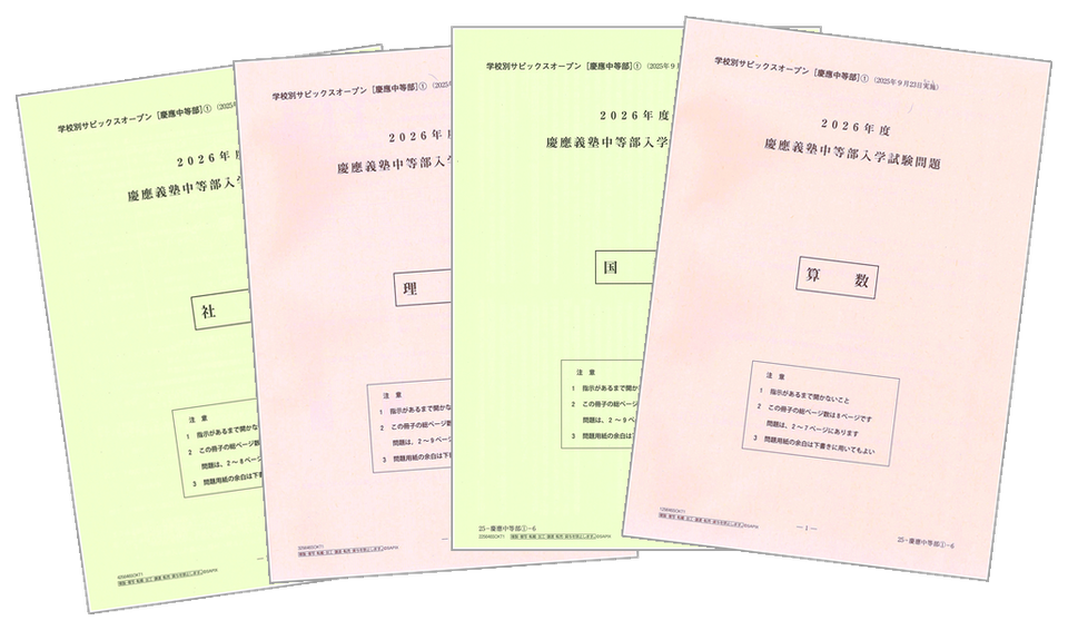 SAPIX小学部 | 学校別サピックスオープン｜公開模試