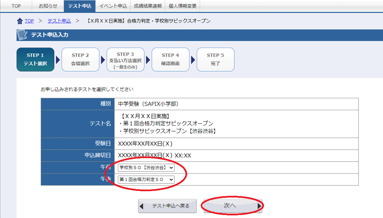 Sapix小学部 マイページ操作手順 公開模試