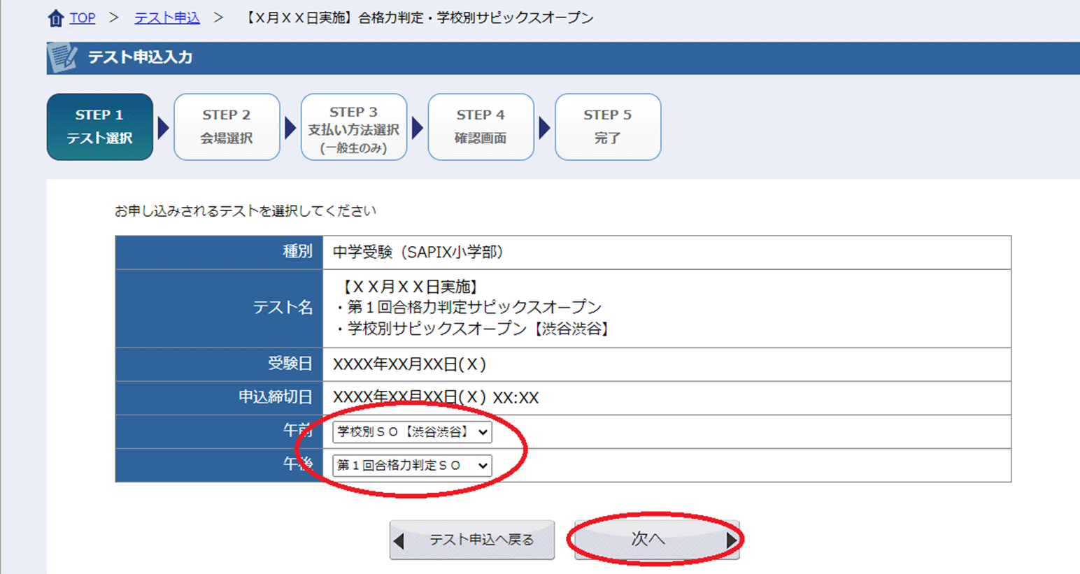 SAPIX小学部｜マイページ操作手順｜公開模試