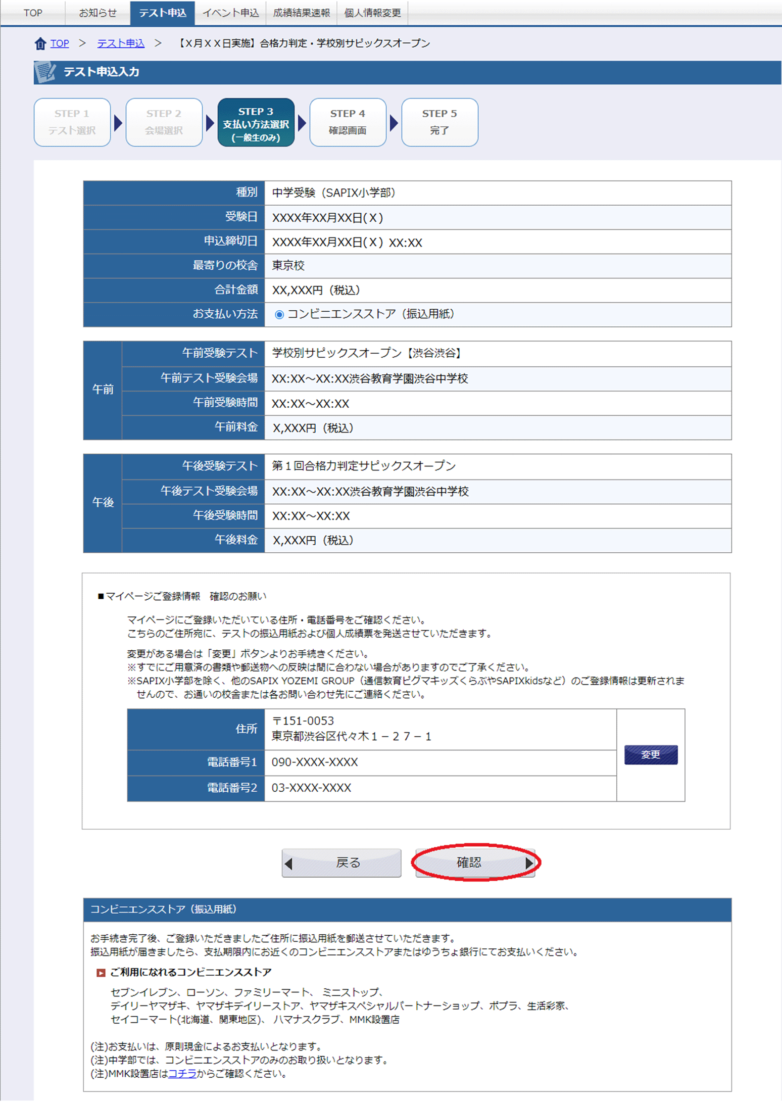 Sapix小学部 マイページ操作手順 公開模試
