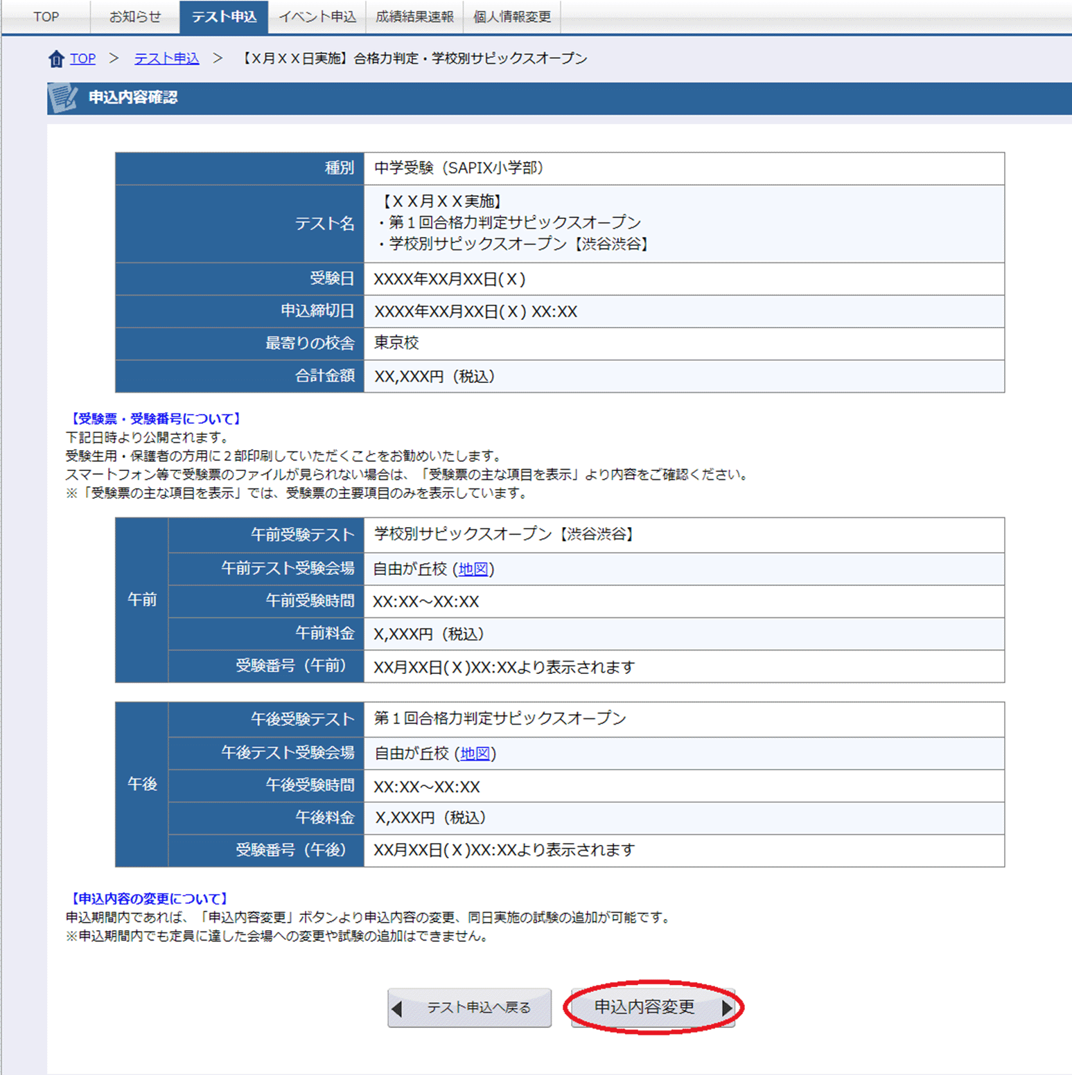 Sapix小学部 マイページ操作手順 公開模試