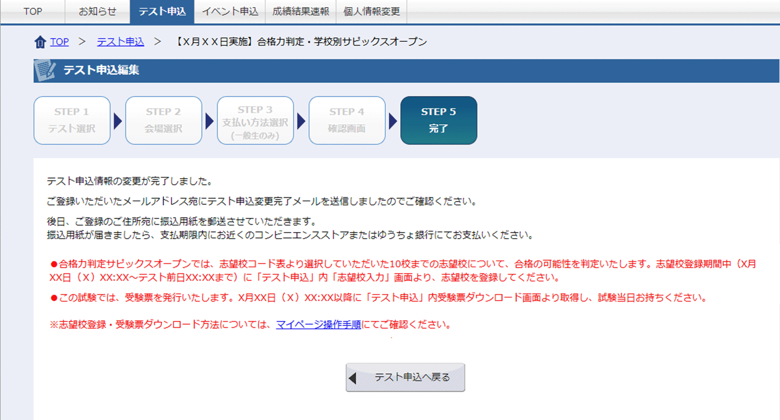 Sapix小学部 マイページ操作手順 公開模試