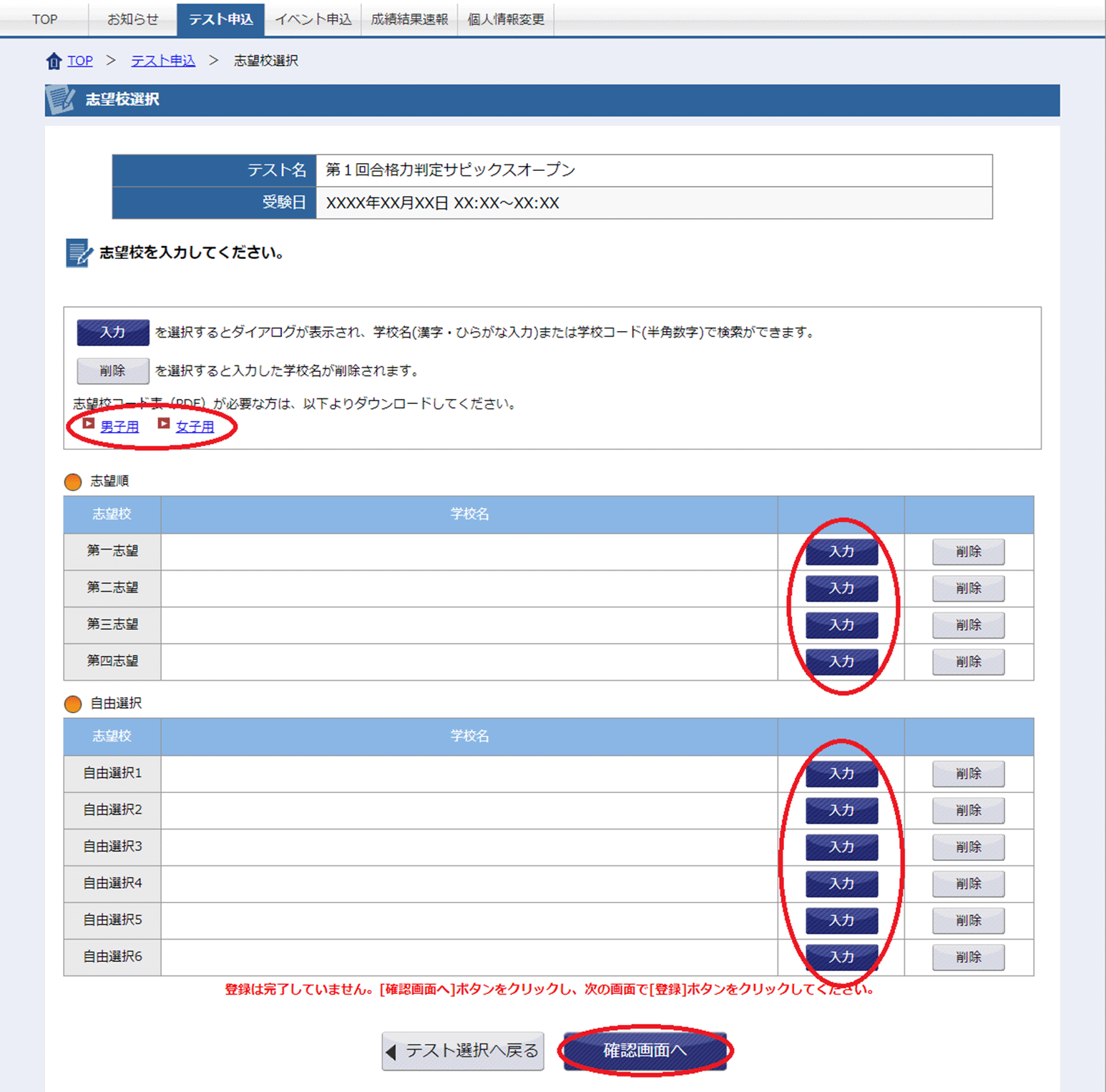 Sapix小学部 マイページ操作手順 公開模試