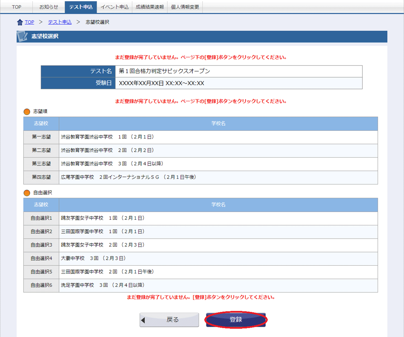 Sapix小学部 マイページ操作手順 公開模試
