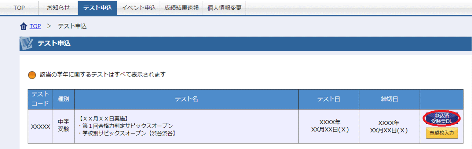 Sapix小学部 マイページ操作手順 公開模試