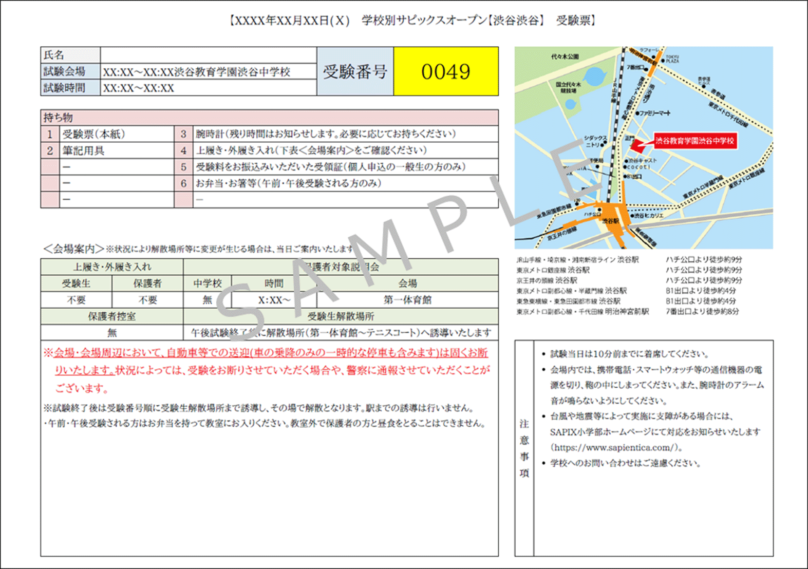 Sapix小学部 マイページ操作手順 公開模試
