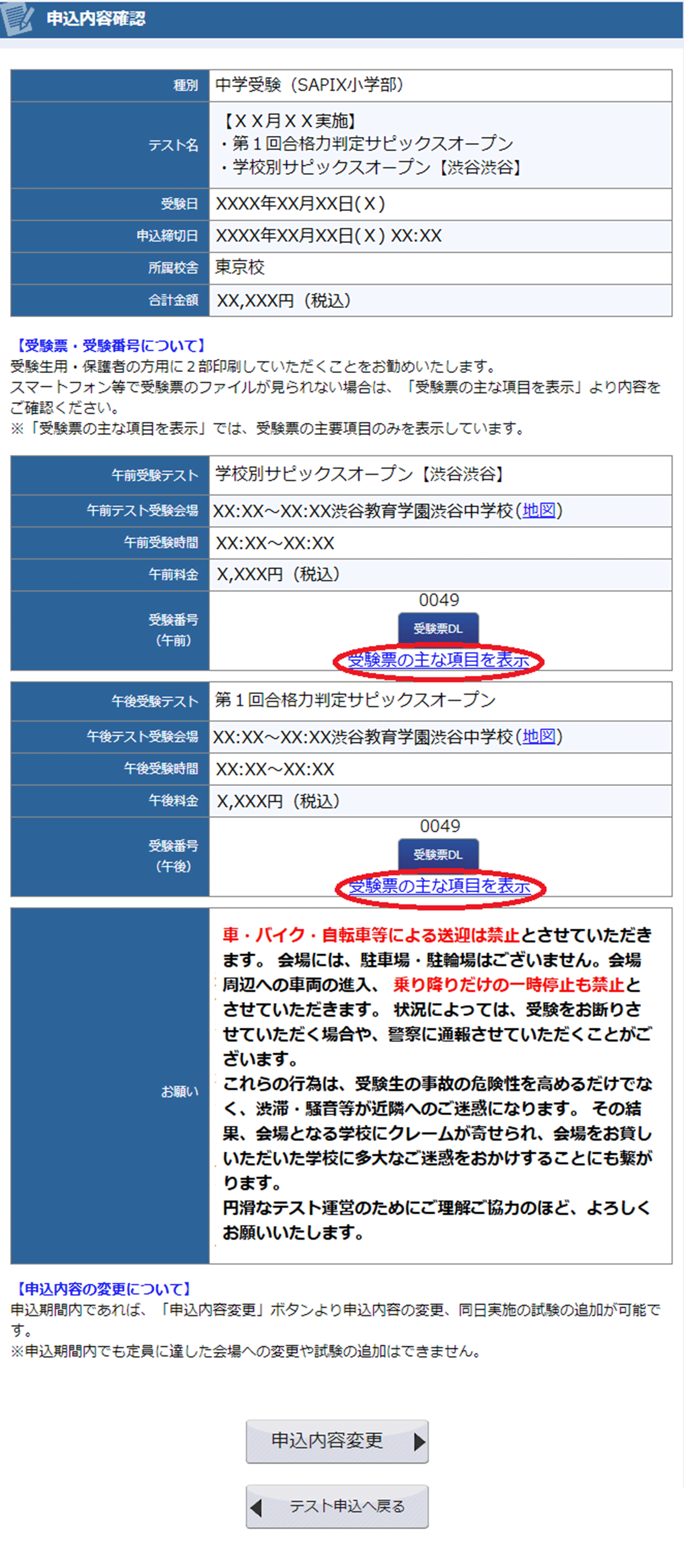 Sapix小学部 マイページ操作手順 公開模試