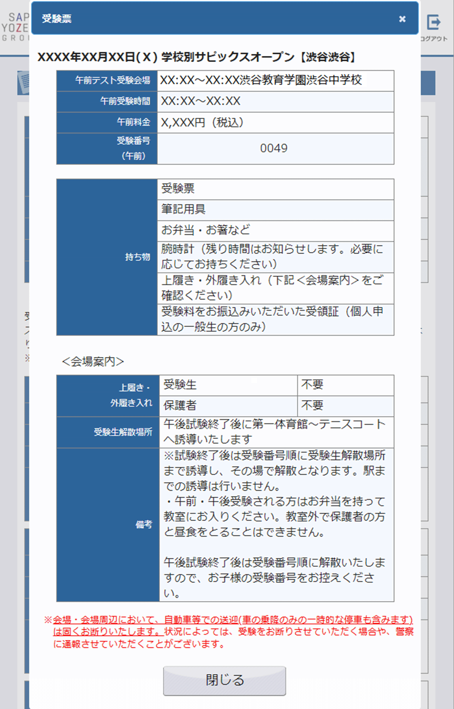 Sapix小学部 マイページ操作手順 公開模試