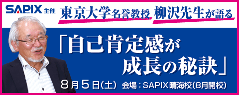 特別教育講演会　柳沢先生