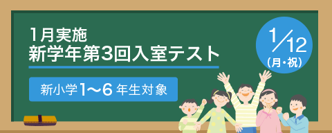 SAPIX小学部 | 入室テストのお申し込み