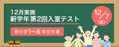 SAPIX小学部 | 入室テストのお申し込み
