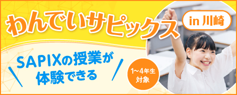 わんでいサピックスin川崎