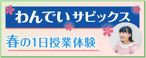 ���ł��T�s�b�N�X