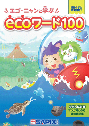 SAPIX小学部 | サピックスの書籍 6年生