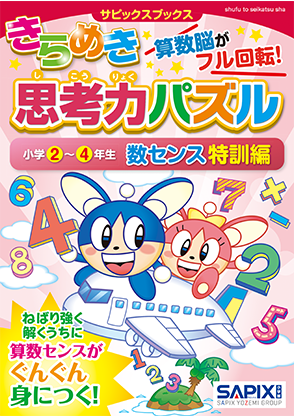 SAPIX小学部 | サピックスの書籍 4年生