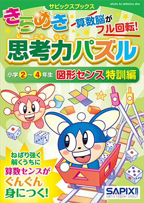 SAPIX小学部 | サピックスの書籍 2年生