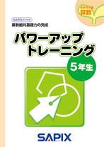 サピックス 5年 算数 基礎力トレーニング gorilla.family