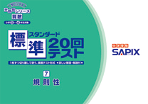 SAPIX小学部 | 教材・書籍