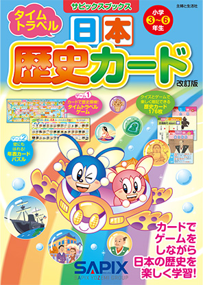日本歴史カード