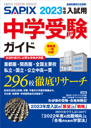 SAPIX小学部 | サピックスの書籍 6年生 SAPIX小学部 | サピックスの書籍 6年生