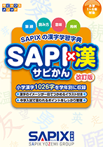 SAPIX小学部 | サピックスの書籍 3年生