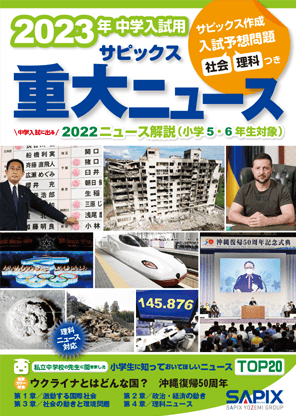 2023年度重大ニュース